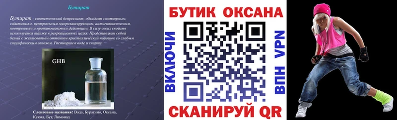 Купить закладки  Ковылкино  БУТИРАТ бутик 