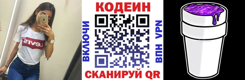 Codein Purple Drank  Купить где  Ковылкино 